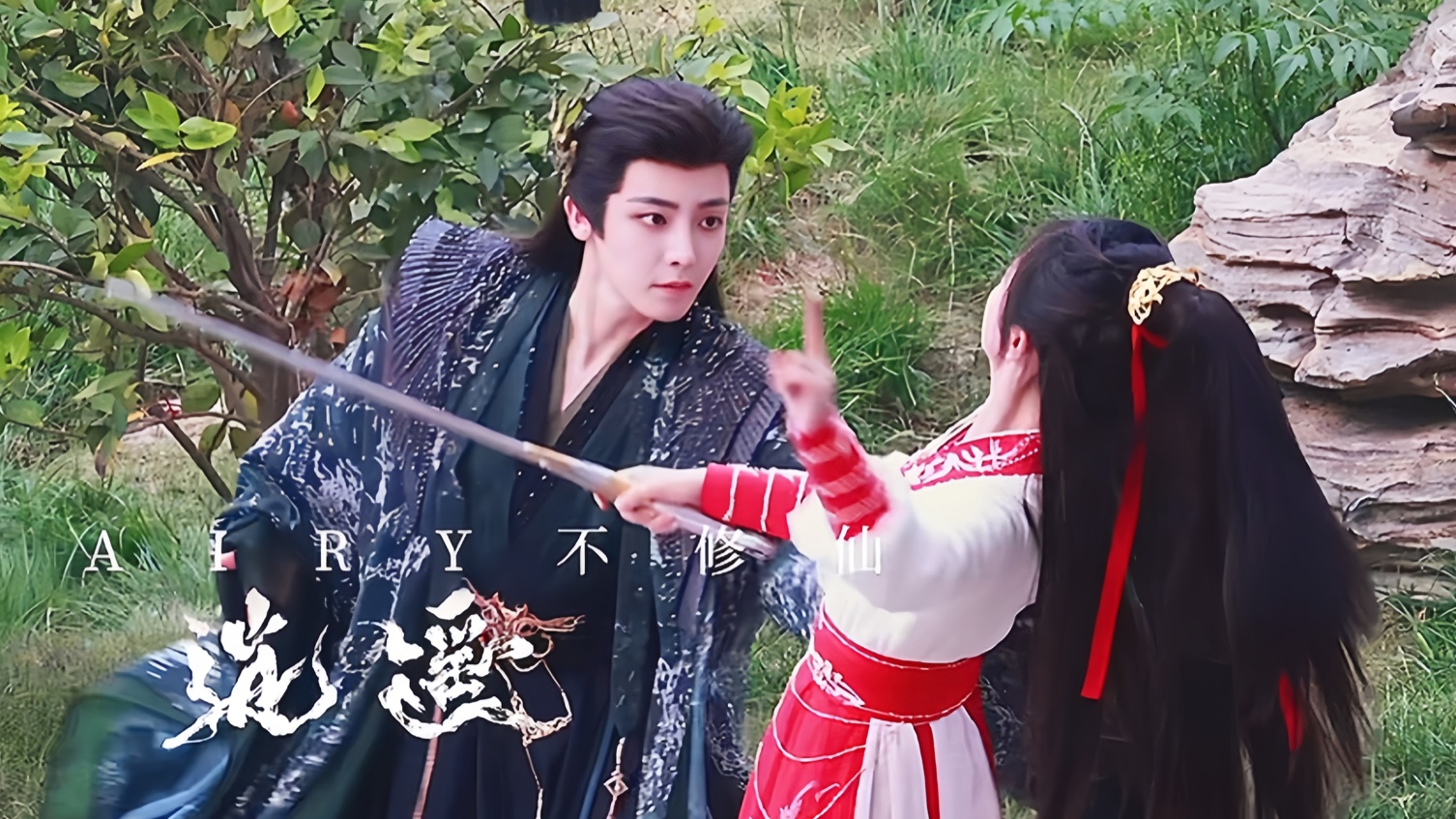 宁安欲倒 红烨闪身上前扶住【侯明昊 谭松韵】 逍遥cp一起笑嘻嘻看