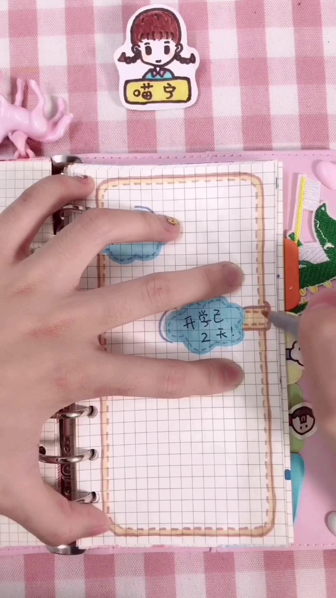 活动作品喵宁酱手账开学计划手帐