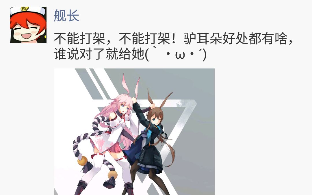 活动作品假如崩坏3角色有朋友圈40互抓驴耳