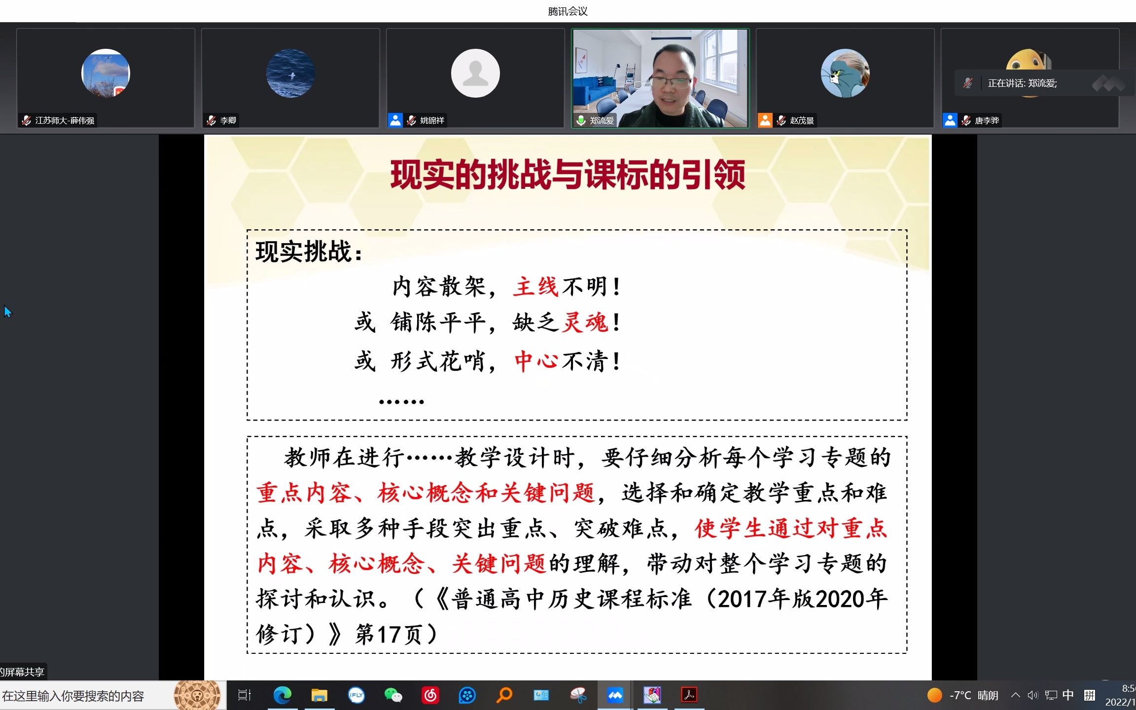 郑流爱 基于教学立意的历史教科书知识建构 陕西师大论坛22.12哔哩哔哩bilibili