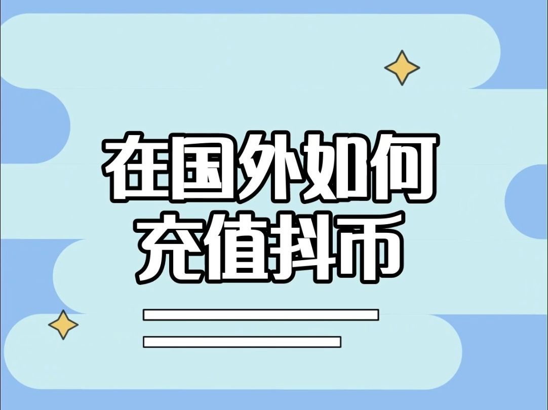 海外华人不要错过!呼呼卡海外充值平台哔哩哔哩bilibili