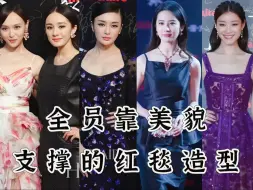 Download Video: 谁能相信这是11年前的红毯，那时候的女明星真的很有辨识度哇...