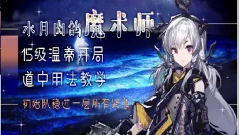 【维云斯录播】2023/2/5 难15肉鸽术特温蒂开局