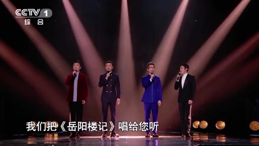 [图]【央视boys】经典传唱《岳阳楼记》，啊啊啊啊，合体的央视四子！