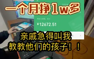 下载视频: 01年男生，靠原神代肝月入1w多，亲戚急得叫我教教他的孩子！