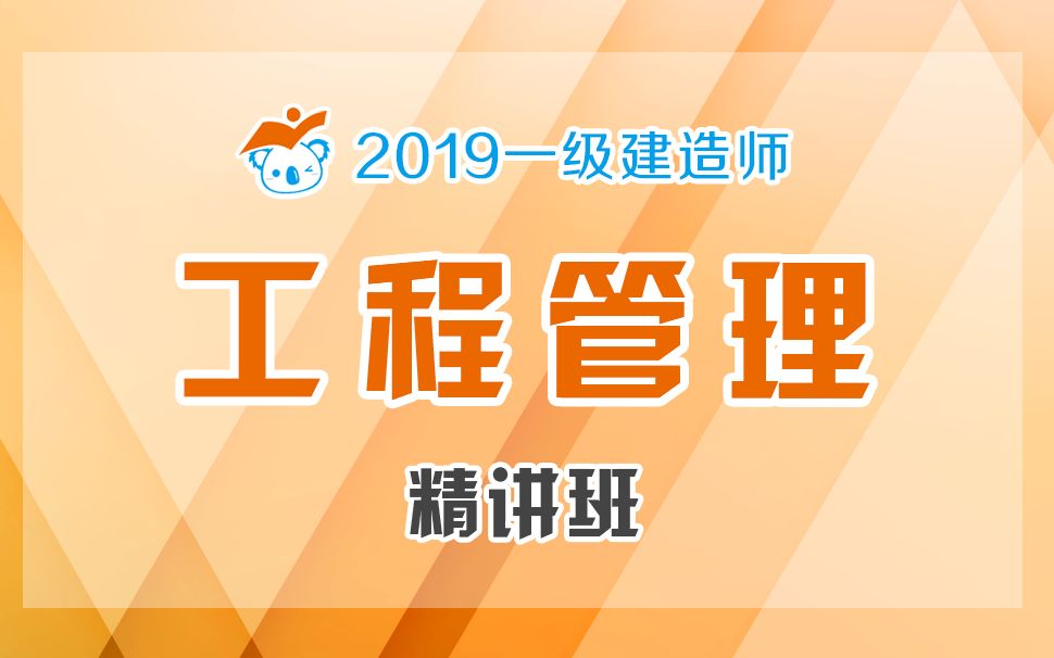 2019一建管理精讲27(双代号网络计划时间参数计算)哔哩哔哩bilibili