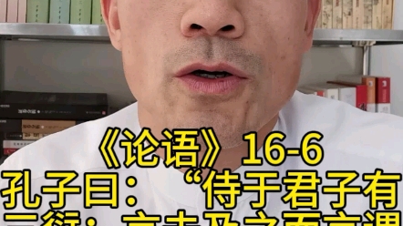 孔子曰:“侍于君子有三愆:言未及之而言谓之躁,言及之而不言谓之隐,未见颜色而言谓之瞽.”哔哩哔哩bilibili