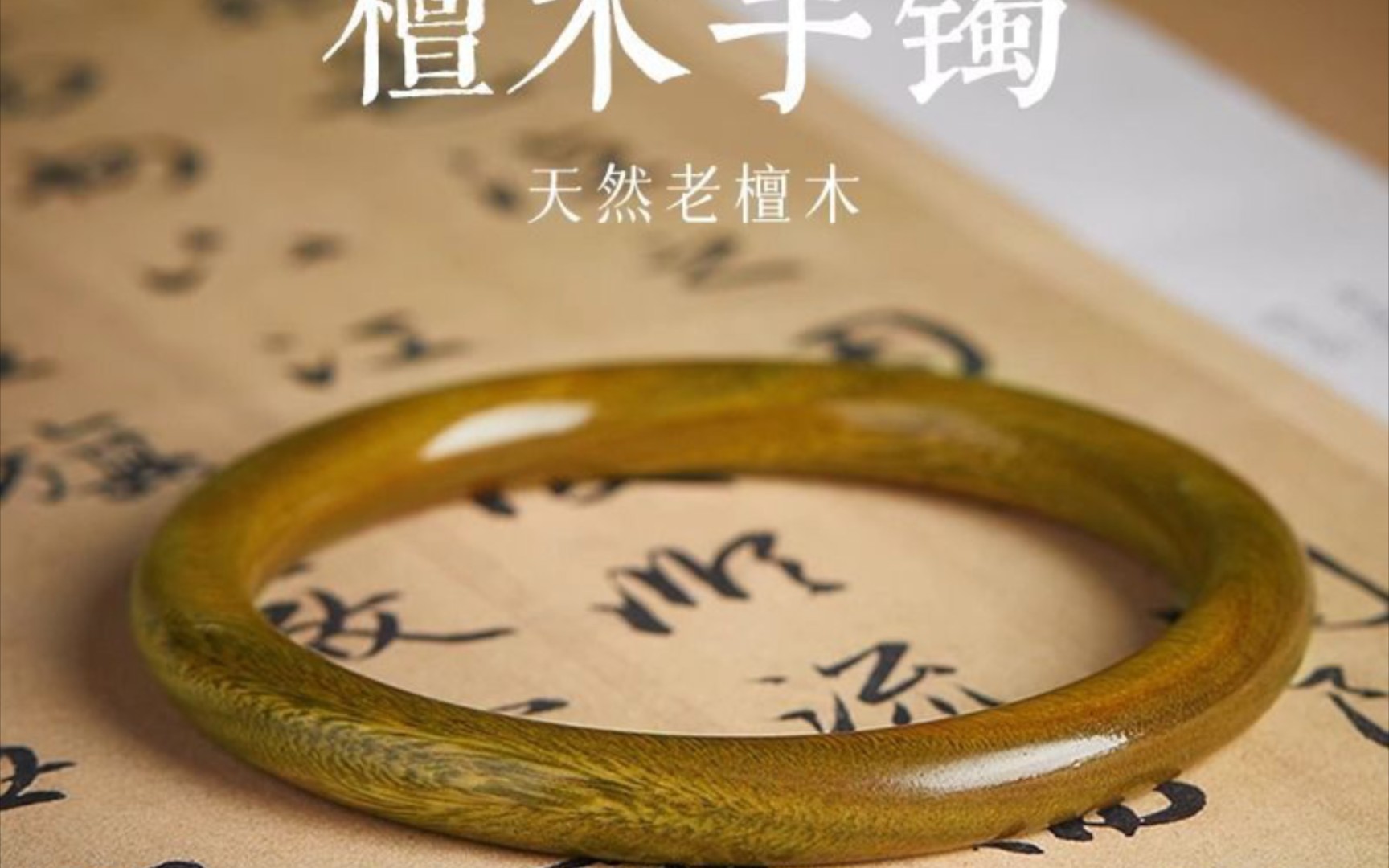 天然沉水级绿檀檀木手镯女款新中式国风手镯女士镯子