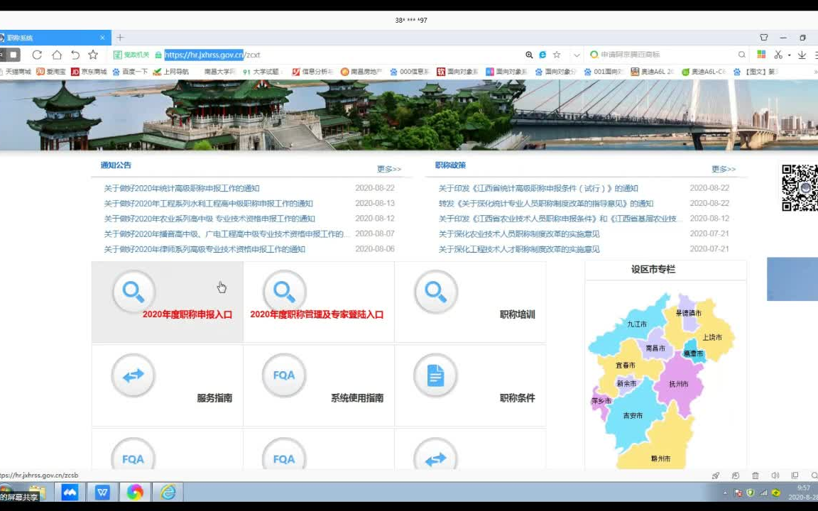江西省职称申报评审管理系统培训哔哩哔哩bilibili