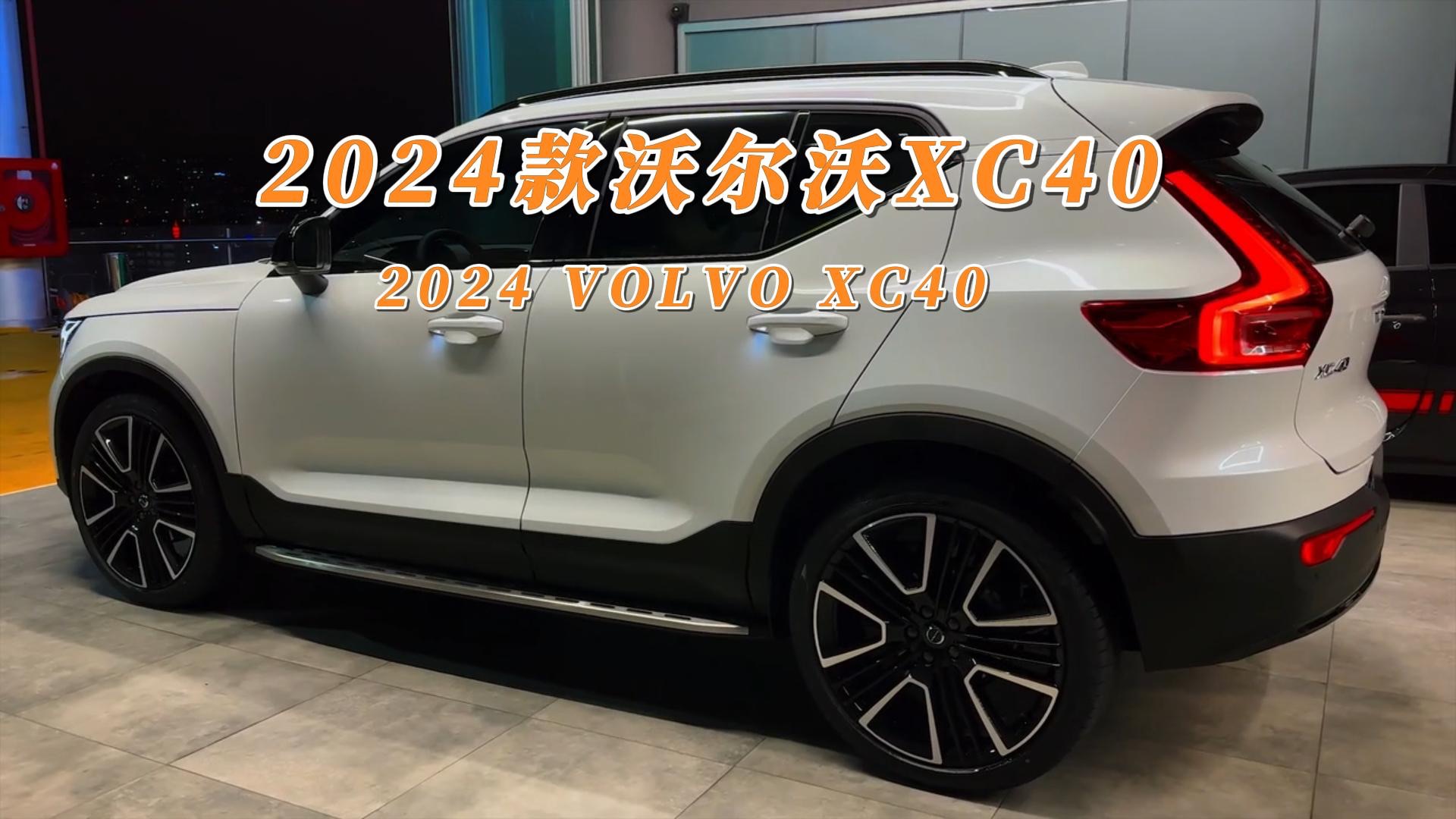 o尔o汽车xc40报价图片