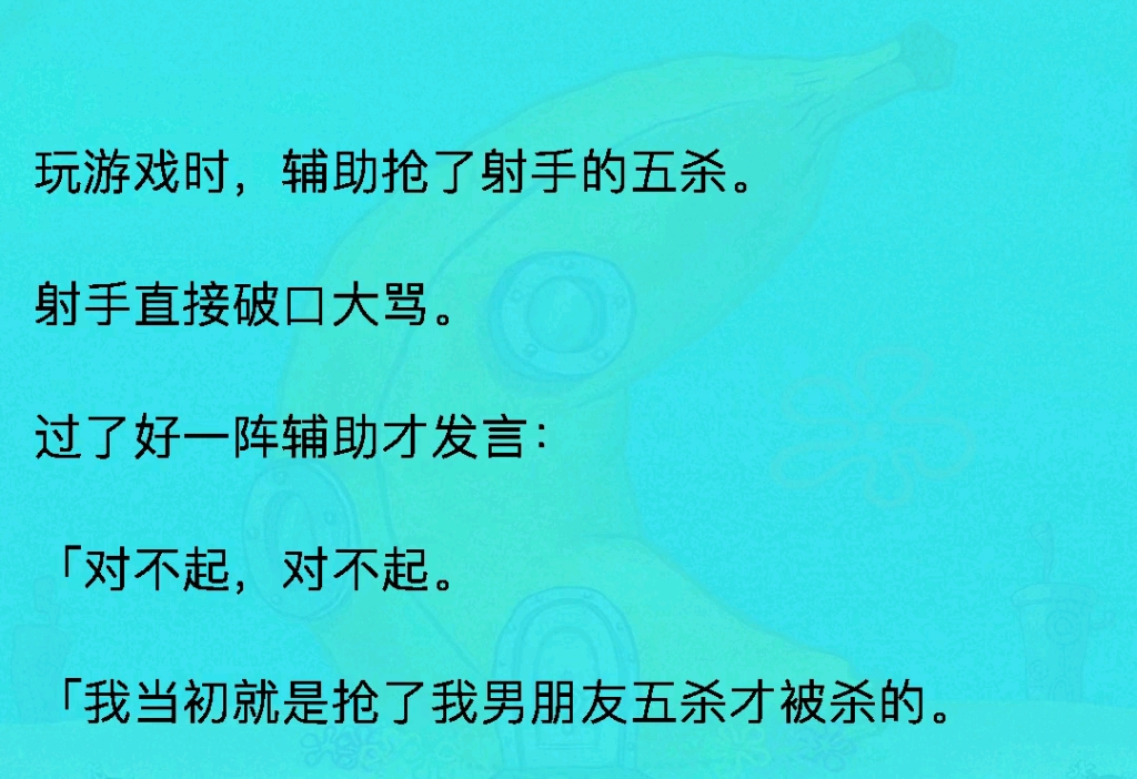 射手直接破口大骂过了好一阵辅助才发言:对不起,对不起.
