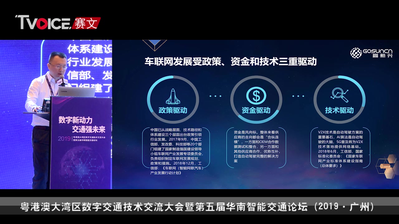 [图]李大成：蓄势待发的车联网商业进程丨TVOICE赛文