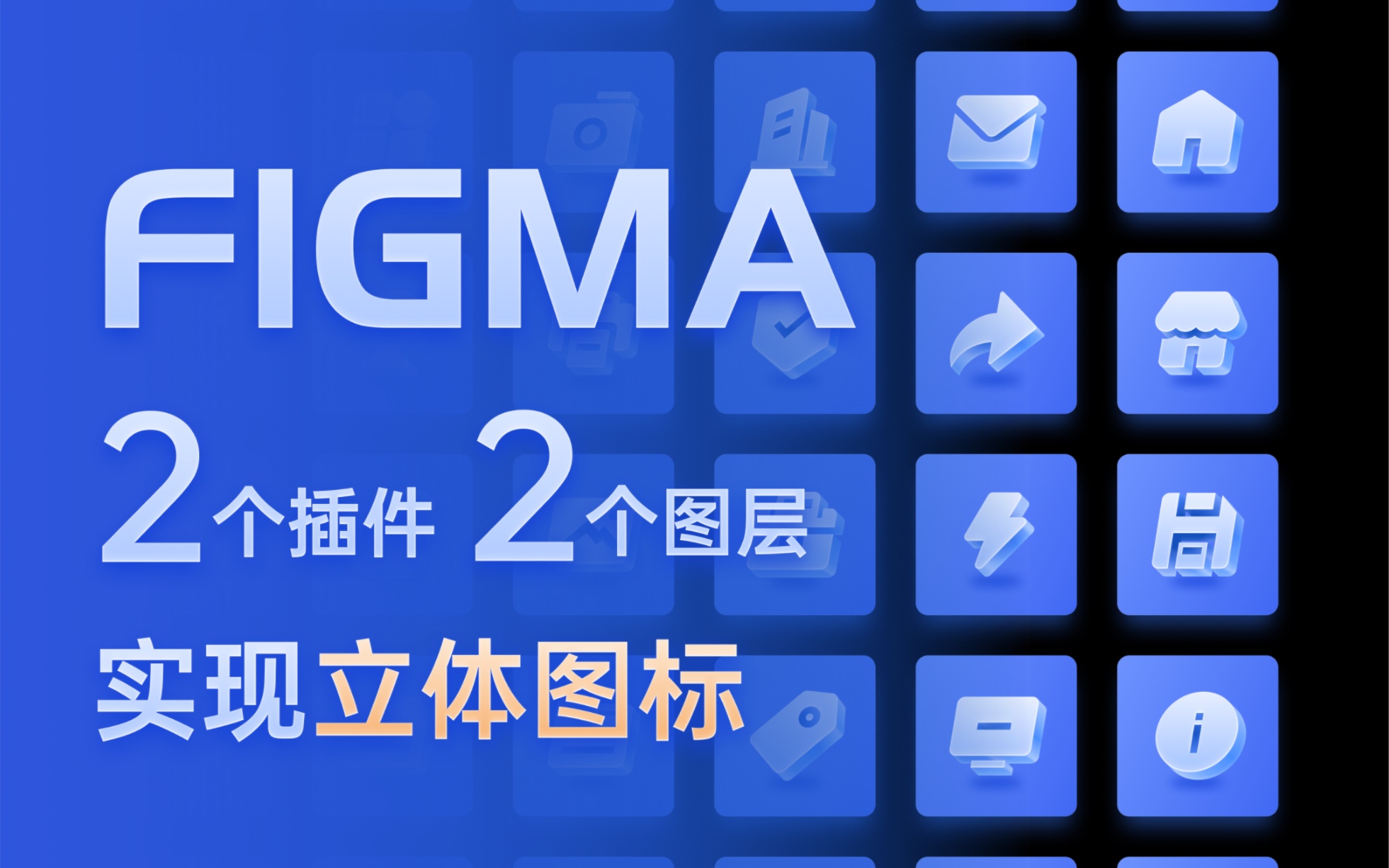 Figma,一分钟做立体图标哔哩哔哩bilibili