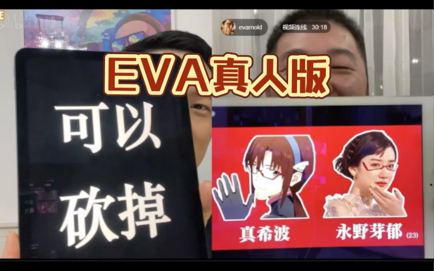 [图]【芝士丰富】《EVA真人版》演员阵容就这么愉快滴决定了！