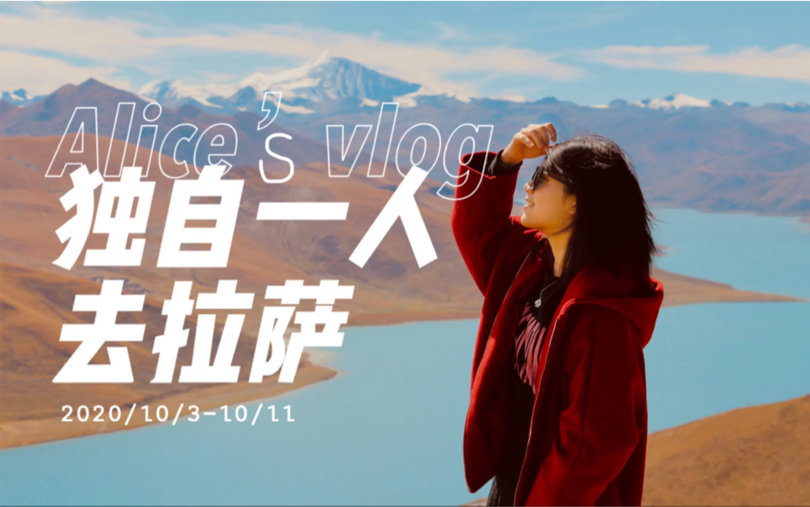 [图]旅行VLOG·04/坐上火车去拉萨/记第一次独自旅行