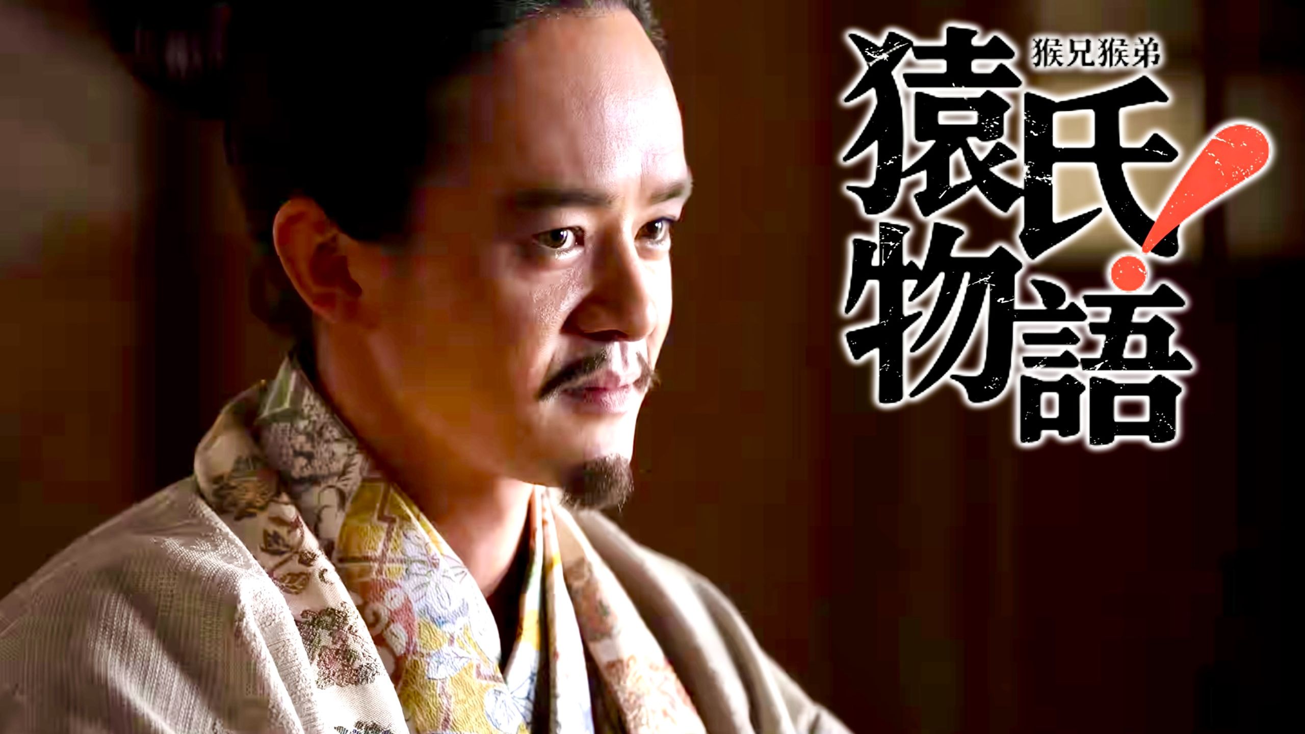 猴来！信长亡故 遗产瓜分 秀吉宣告自己的时代到来！【30-31补】