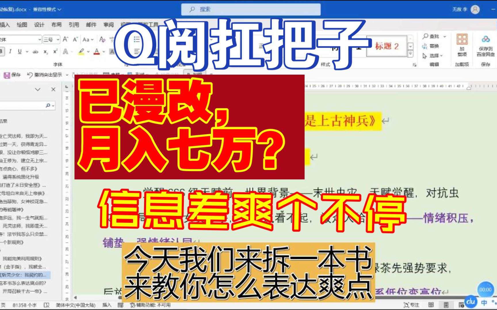 [图]拆书！月入近七万！Q阅神书《斩灵少女：我契约的全是上古神兵》