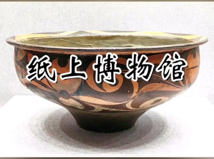 纸上博物馆︳新石器时代仰韶文化庙底沟类型彩陶花叶纹曲腹钵,故宫