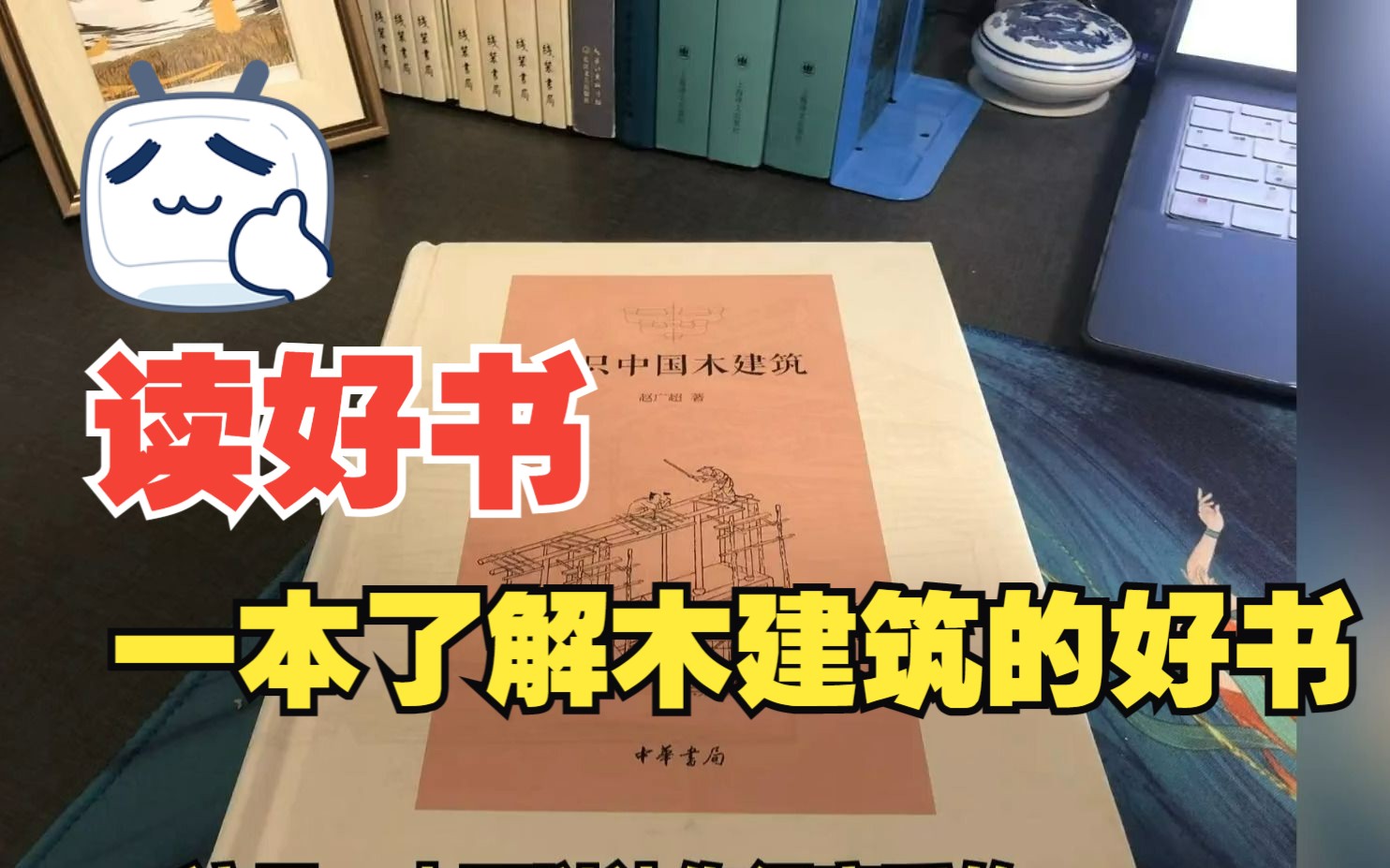 [图]在这本书里，看见中国古建筑之美，感受中国木建筑的博大