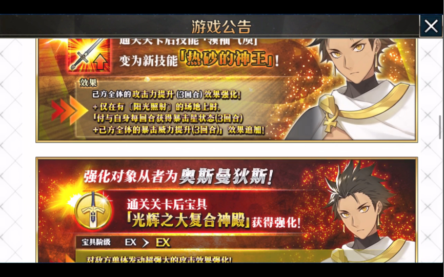 「一次给俩!??!」FGO国服六周年奥斯曼狄斯(拉二)技能强化与宝具本同时开!策划:是不是很意外?手机游戏热门视频