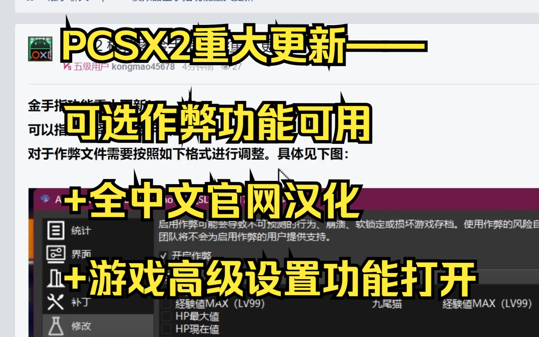 [图]PCSX2重大更新——可选作弊功能可用+全中文官网汉化+游戏高级设置功能打开