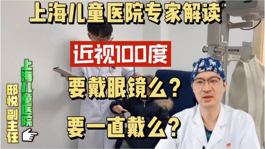 近视100度要戴眼镜么?要一直戴么?哔哩哔哩bilibili