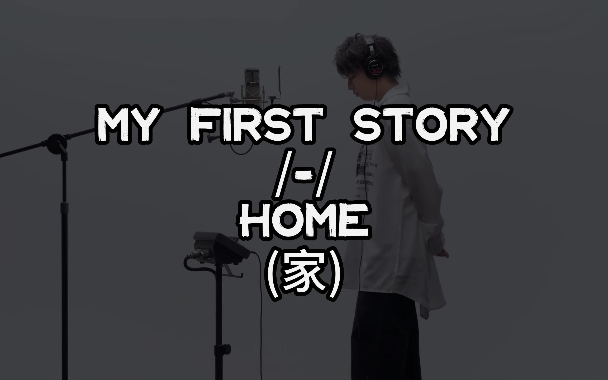 [图]【中日歌词】 MY FIRST STORY // 家 - Home // THE FIRST TAKE