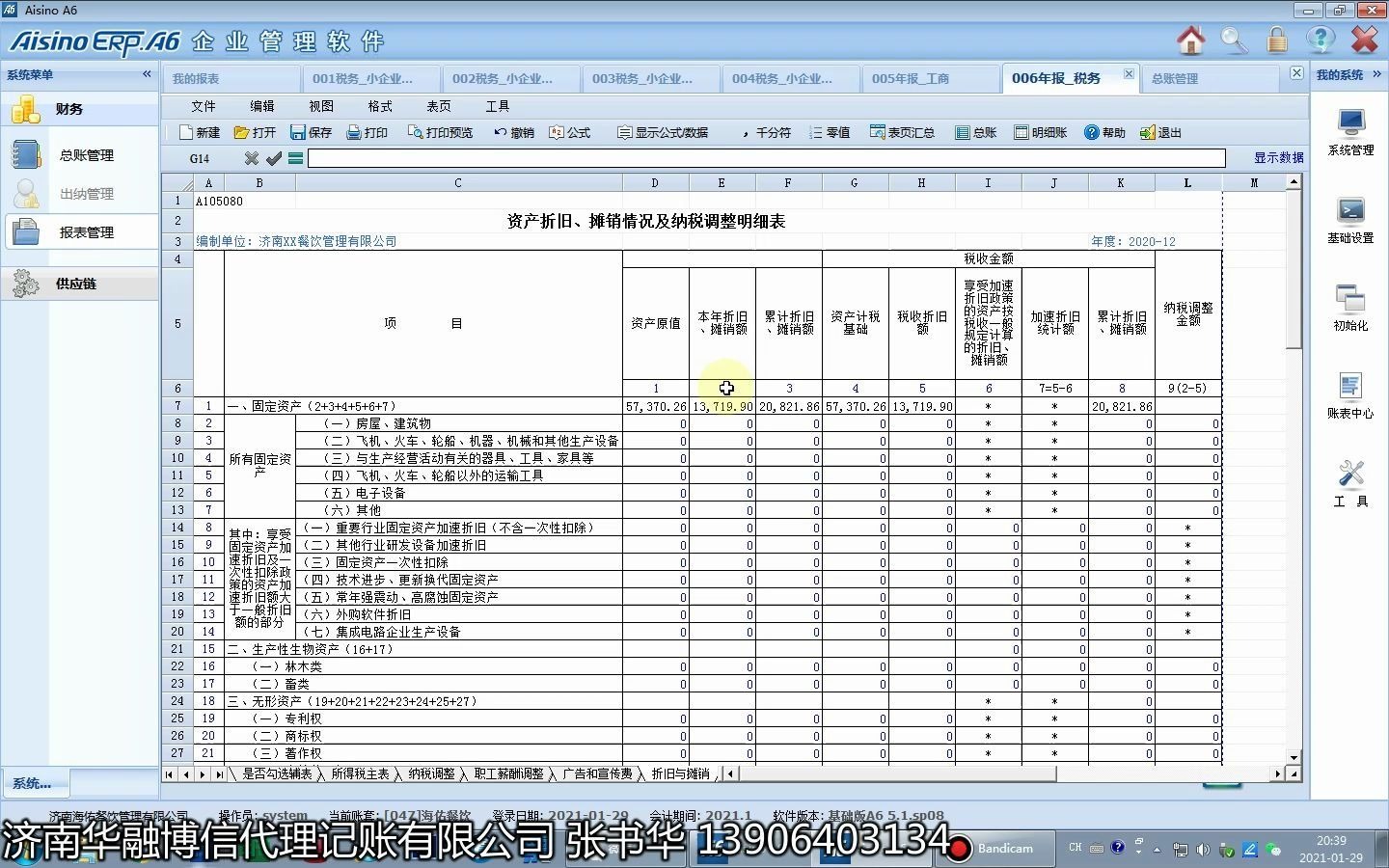 航天A6财务软件建合适报表的视频