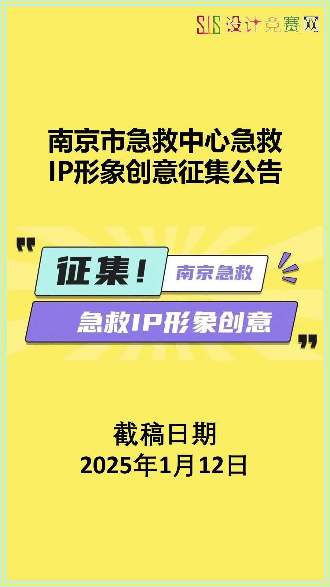 南京市急救中心急救IP形象创意征集公告哔哩哔哩bilibili