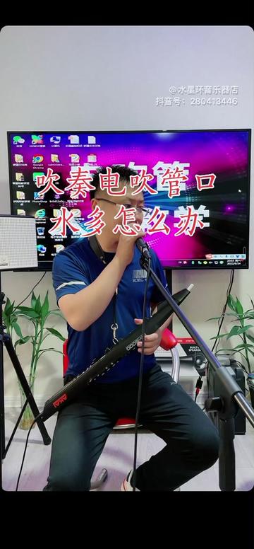 吹奏电吹管口水多怎么办?