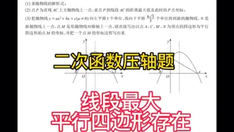 中考冲刺  二次函数-平行四边形存在类型