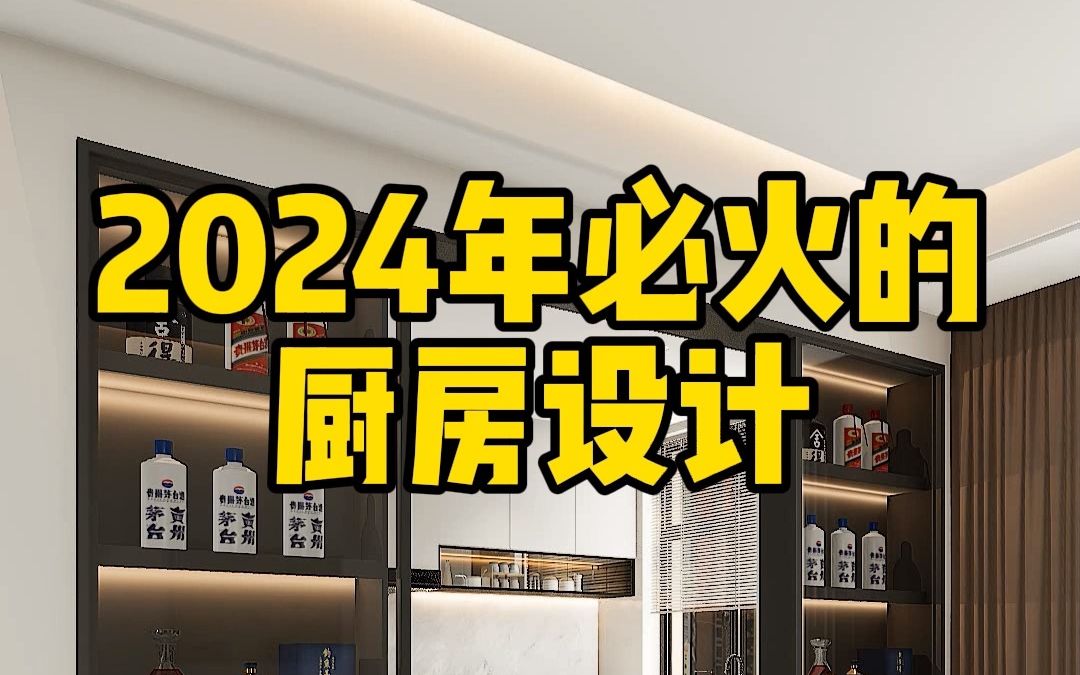 厨房装修记住这6点,实用不止一点点,入住后一定提升你的幸福感哔哩哔哩bilibili