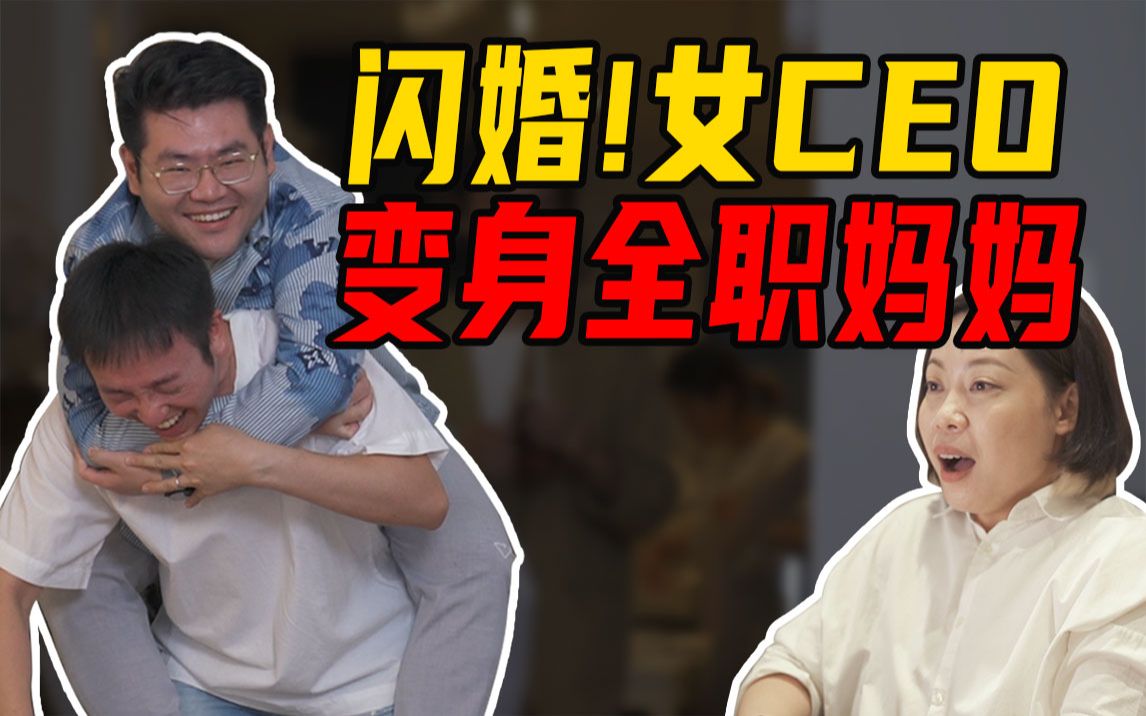 你恐婚吗?事业和家庭如何选择?【沈帅波和他的朋友们02】哔哩哔哩bilibili