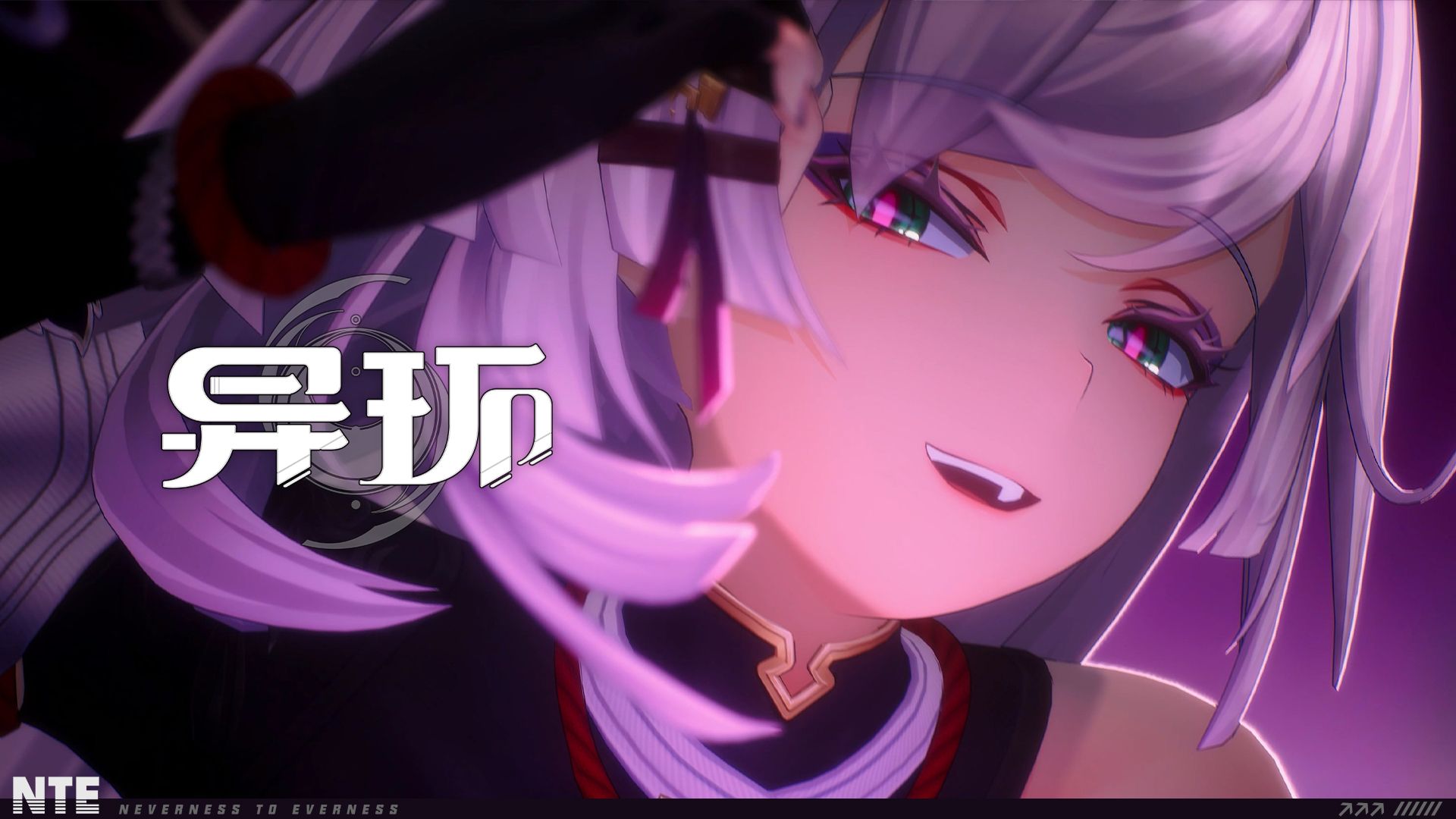《异环》残虹角色PV丨惑心谲影
