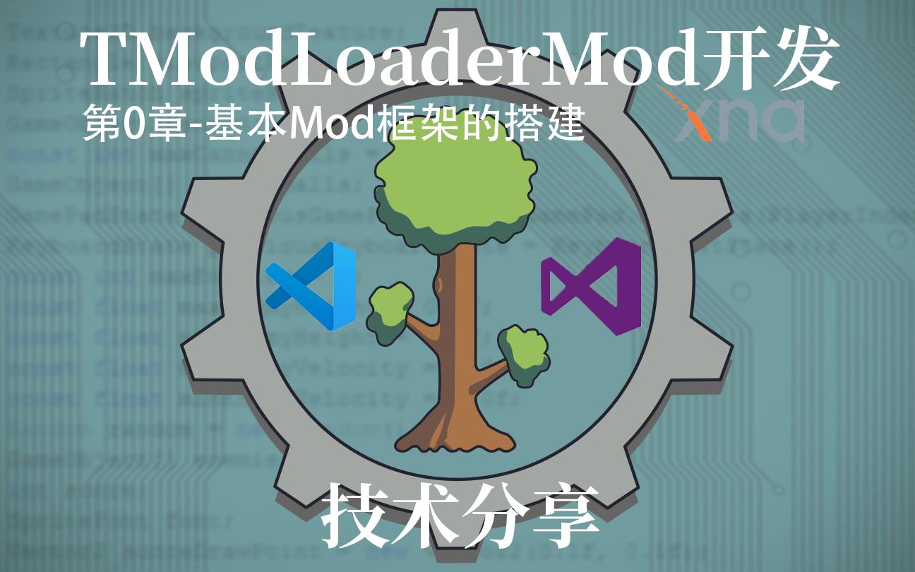 TerrariaMod开发技术分享第0章:基本Mod框架的搭建哔哩哔哩bilibili