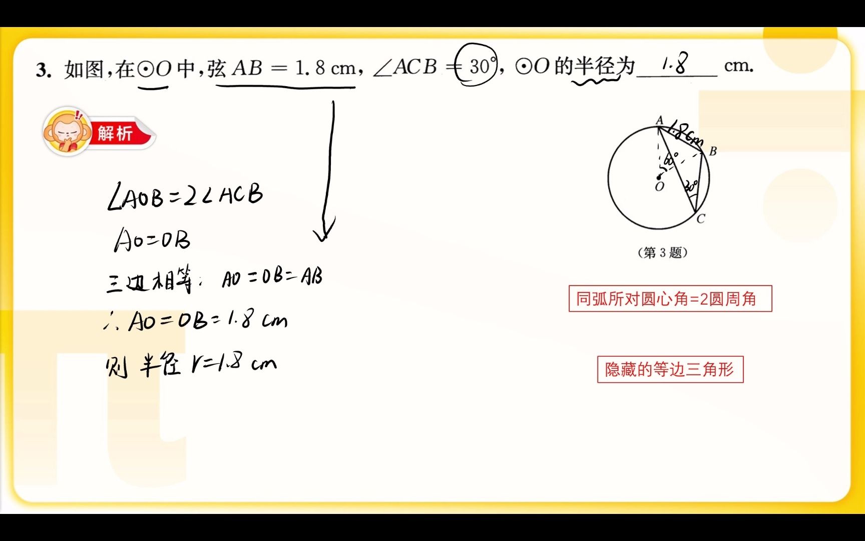 题拍拍初中数学录题哔哩哔哩bilibili