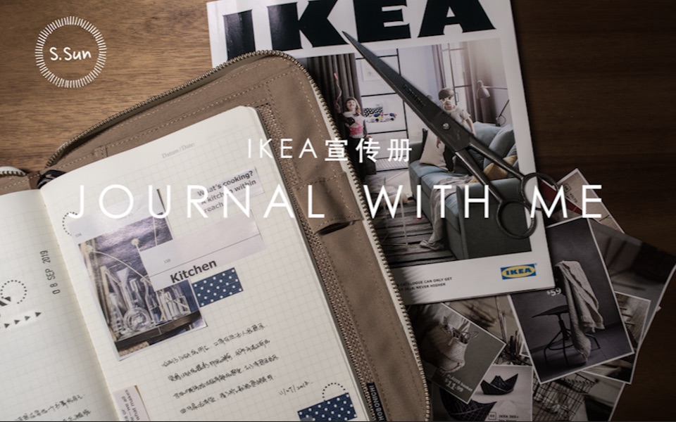 [S.Sun三米三] 收到了IKEA的宣传册  Journal with Me 和我一起写手帐吧哔哩哔哩bilibili