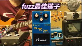 Video herunterladen: 【fuzz最佳搭子/助推】bd2w