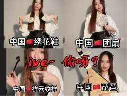 Download Video: Heya 偷呀？ive 琵琶版