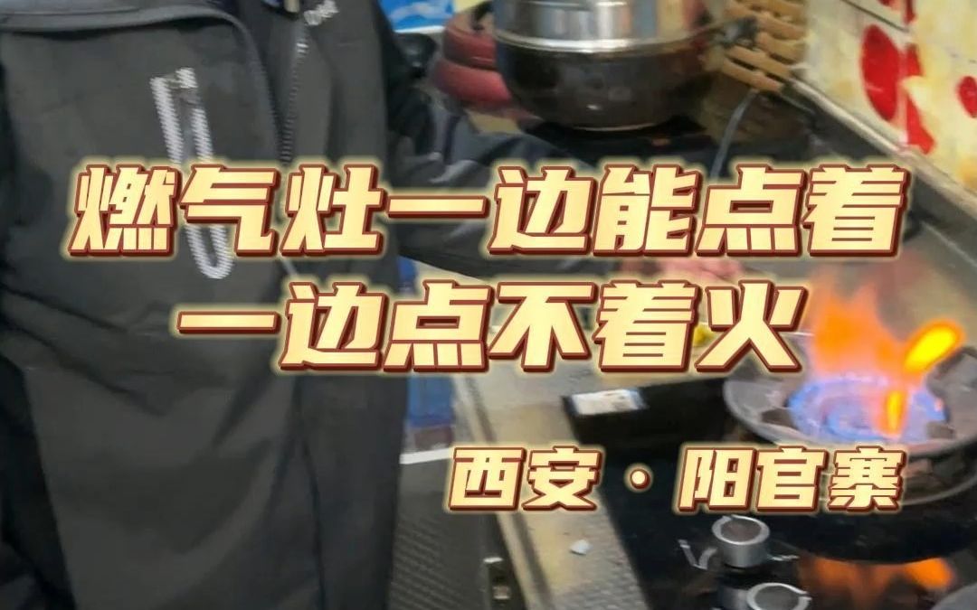 锈死的燃气灶怎么打开哔哩哔哩bilibili