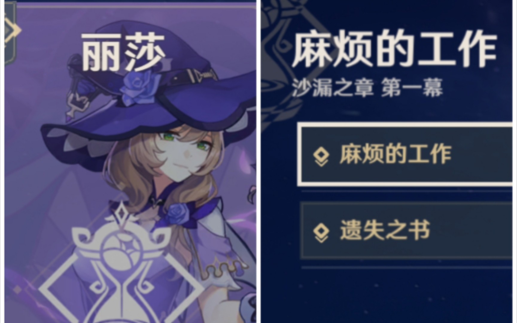 原神丽莎传说任务《沙漏之章》第一幕