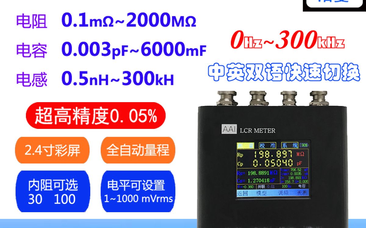 AAI浩蔓LCR数字电桥使用简介哔哩哔哩bilibili