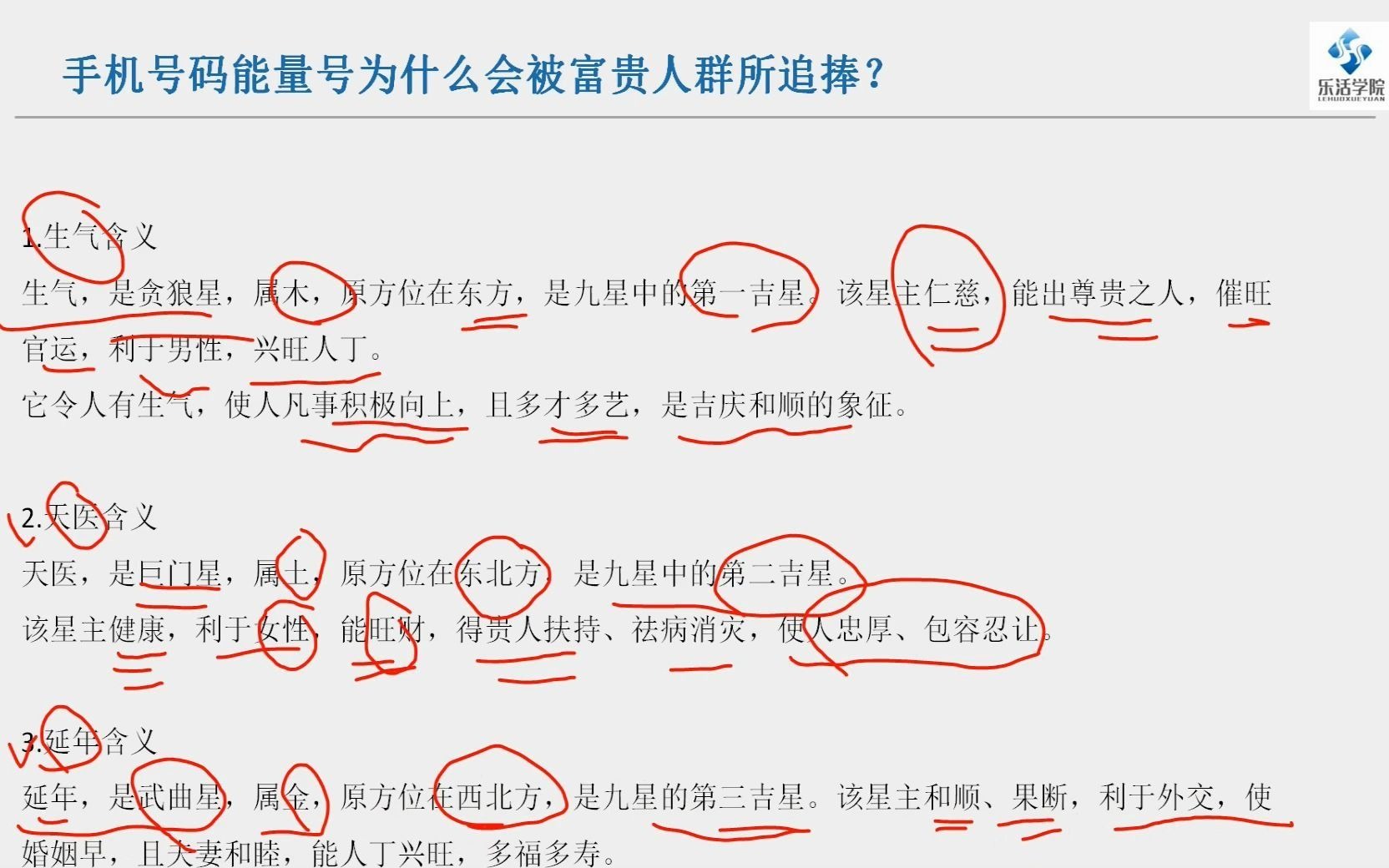 [图]太难得了数字能量学基础知识看婚姻