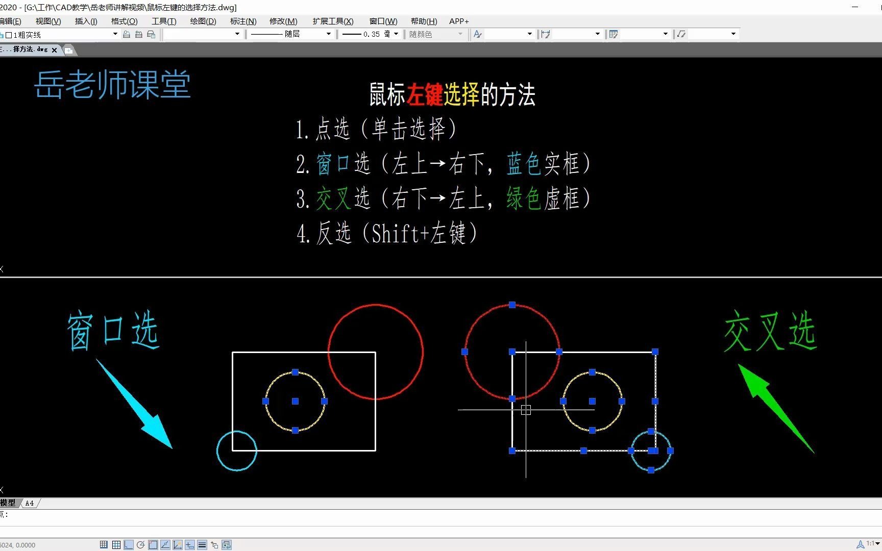 玩转建筑CAD ~鼠标左键 点选 窗口选 交叉选 反选(快速版)哔哩哔哩bilibili