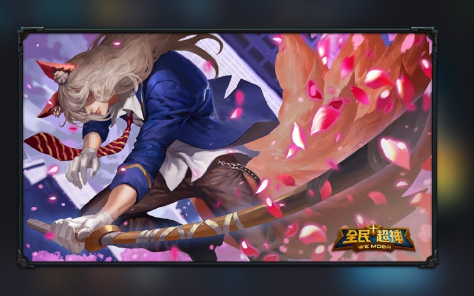 全民超神剑魔剪辑