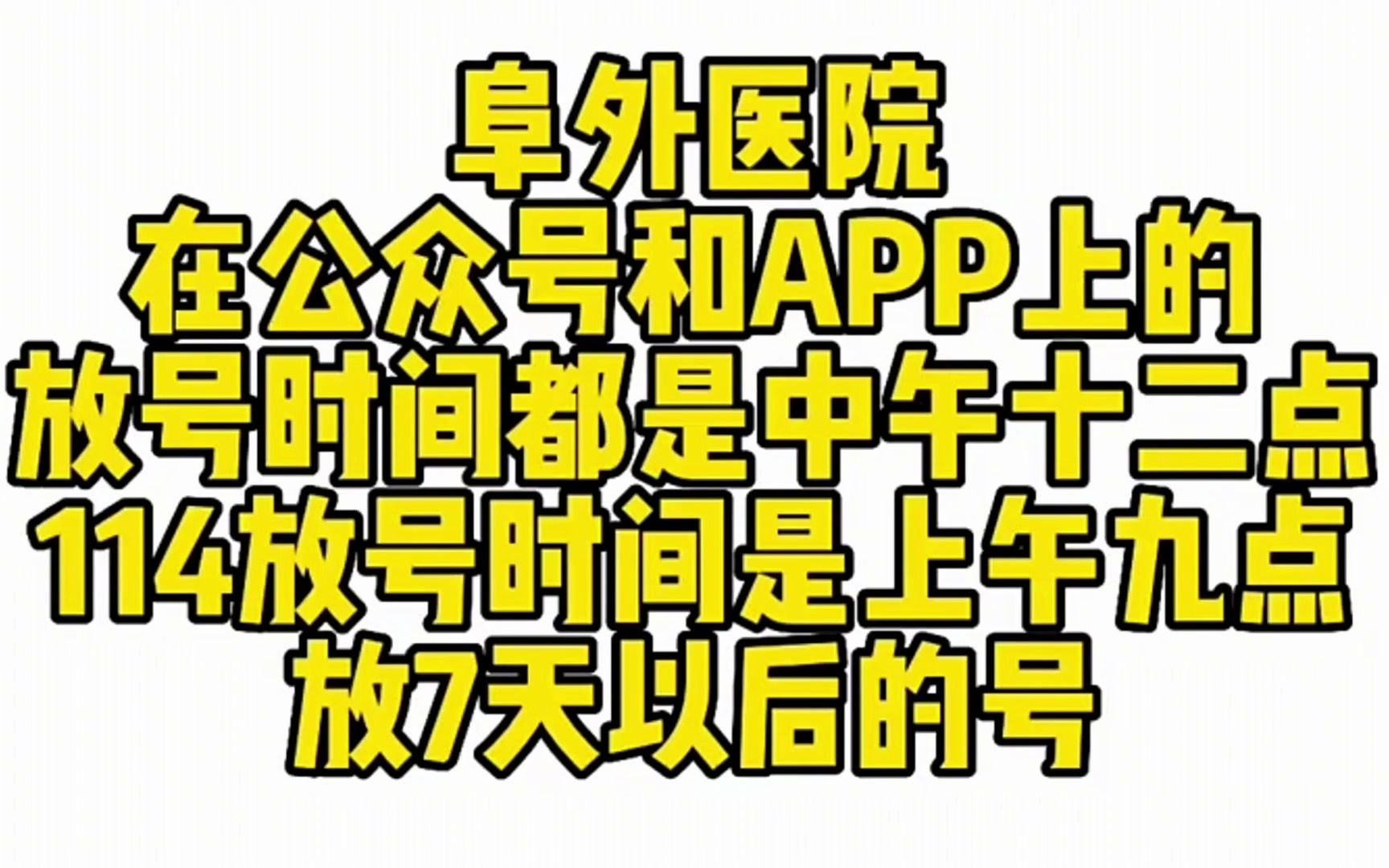 北京阜外医院挂号就诊攻略哔哩哔哩bilibili