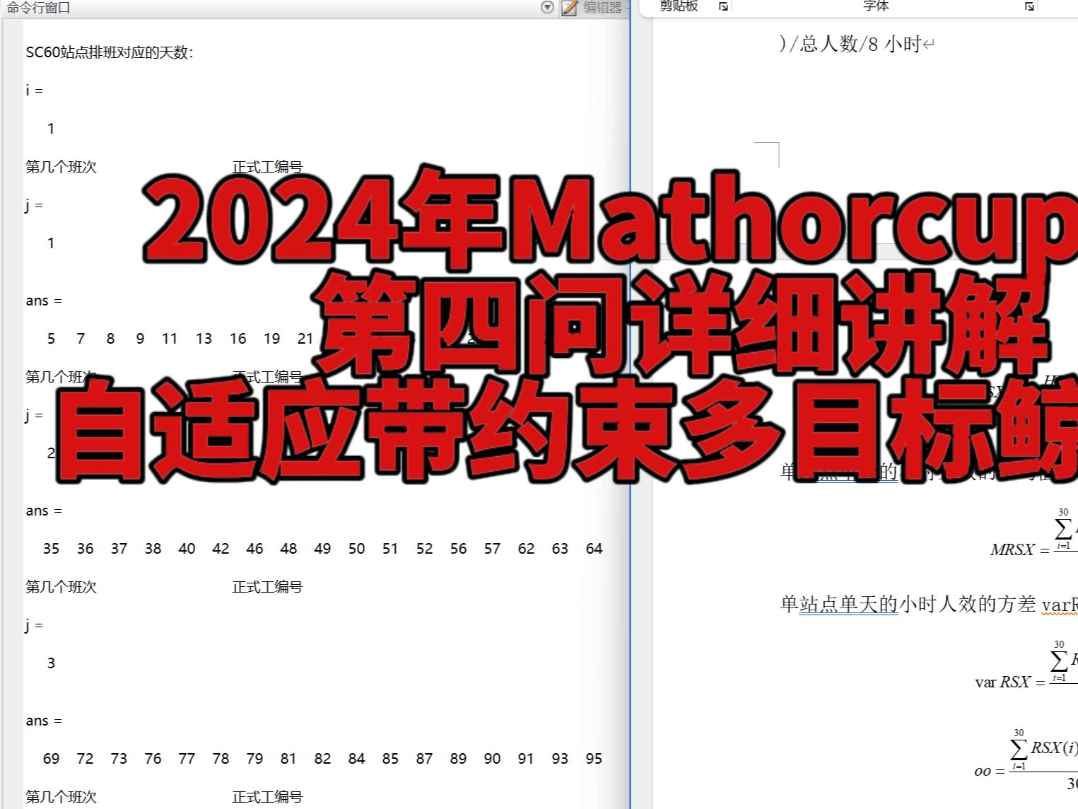 (自适应参数多约束多目标鲸鱼优化算法)2024MathorCup数学建模第四问详细讲解哔哩哔哩bilibili