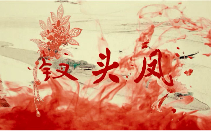 【徐海乔】《钗头凤》古装群像 美颜混剪 更p2