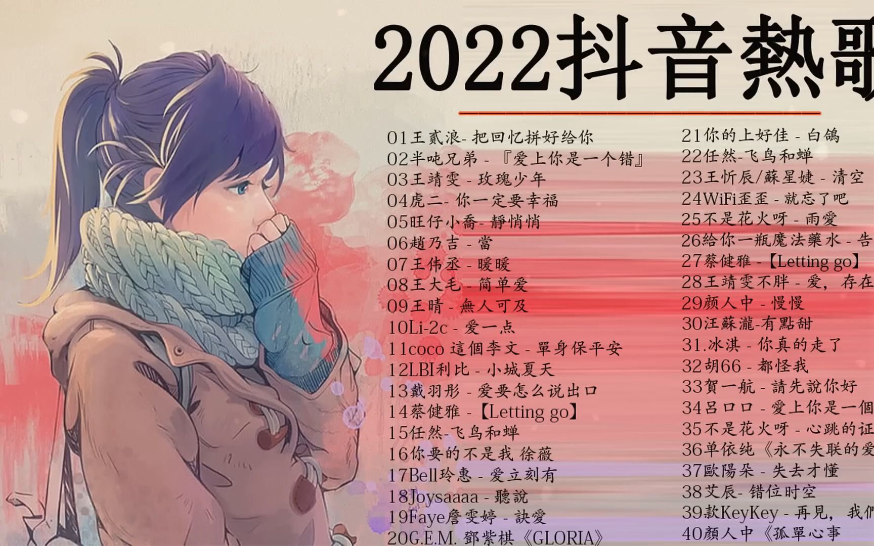 2022最火的伤感歌曲 𐟒大陆流行歌曲 𐟒”抖音音乐热门歌单 好听歌曲不间断𐟎𕠦‚𒤼䧚„中文歌曲合集𐟎ˆ2022抖音最伤感歌曲合集 那些打进你心底的...