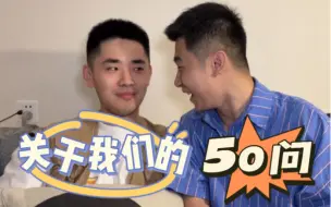 Download Video: 【关于我们的50个问题（上）】不正经的问题 真的有在正经的回答辣！